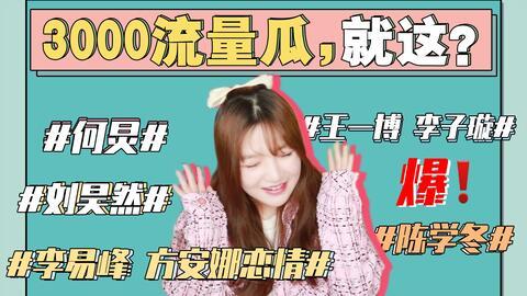 娛樂圈現(xiàn)場吃瓜事件真相,揭秘幕后真相