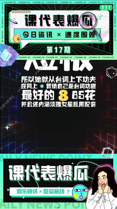 娛樂(lè)吃瓜dj,跟隨吃瓜DJ探尋明星幕后故事