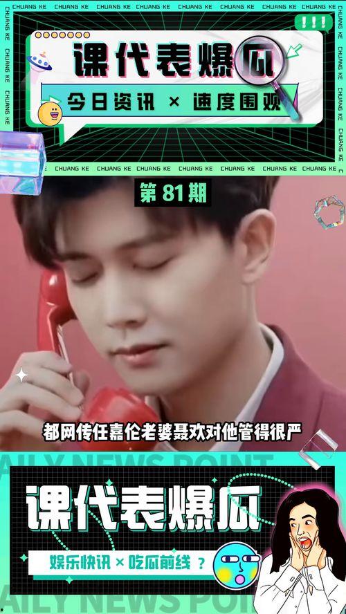吃瓜娛樂任嘉倫完整版,揭秘明星幕后趣事