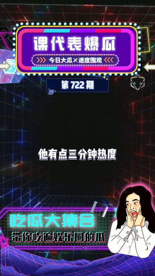 吃瓜娛樂播報,吃瓜群眾齊圍觀，精彩瞬間一網(wǎng)打盡