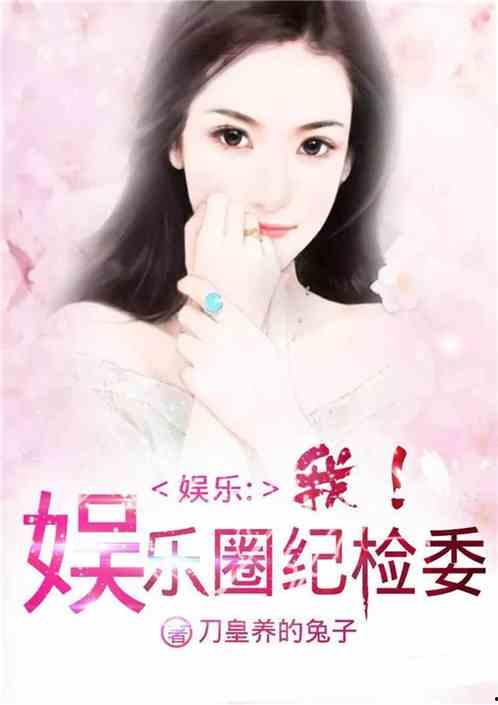 小說(shuō)娛樂(lè)圈心聲吃瓜,揭秘明星背后的真實(shí)生活與心酸歷程