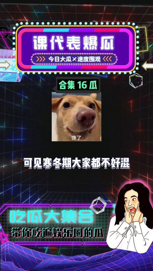 吃瓜娛樂剪輯,揭秘?zé)衢T吃瓜娛樂剪輯背后的趣味與真相