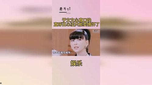 娛樂吃瓜姐于文文,揭秘文文于文文背后的故事