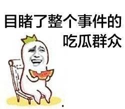 娛樂(lè)吃瓜醬家里到底誰(shuí)做了決定,究竟是誰(shuí)執(zhí)掌權(quán)柄？