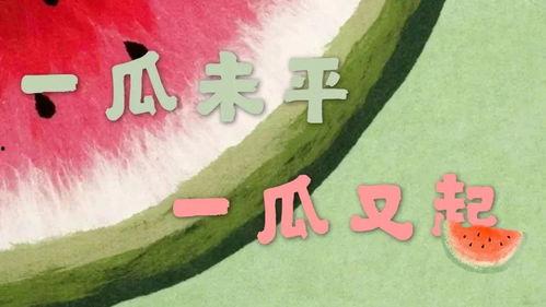 吃瓜娛樂圖片文案素材,揭秘娛樂圈幕后趣聞